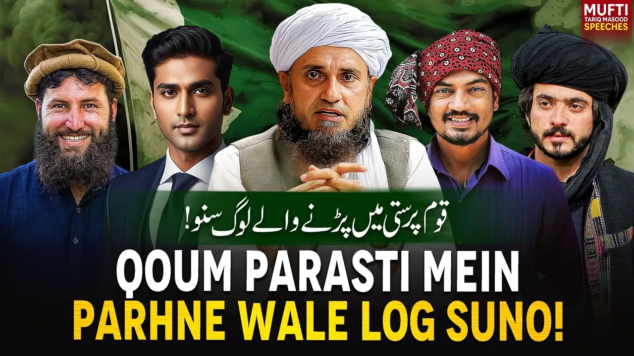 Qaum Parasti Mein Parhne Wale Log Suno | Mufti Tariq Masood Speeches